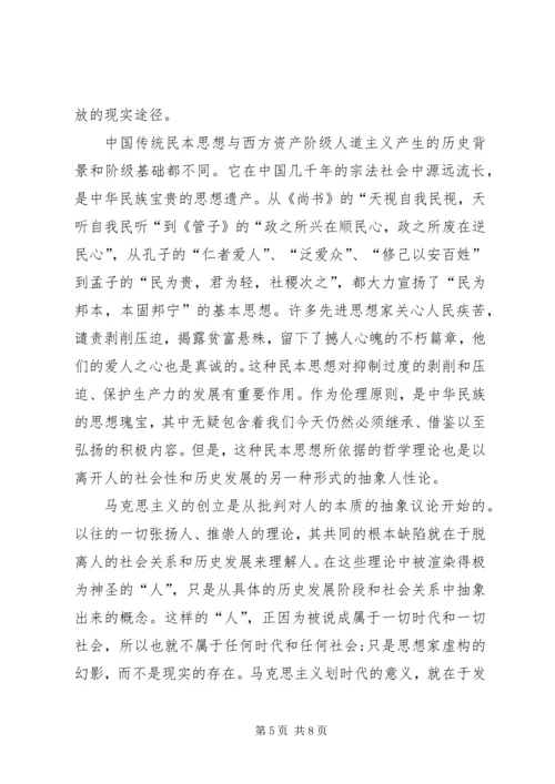 以马克思主义为指导建设社会主义价值体系.docx