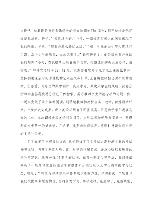 高三英语备课组经验交流会发言稿