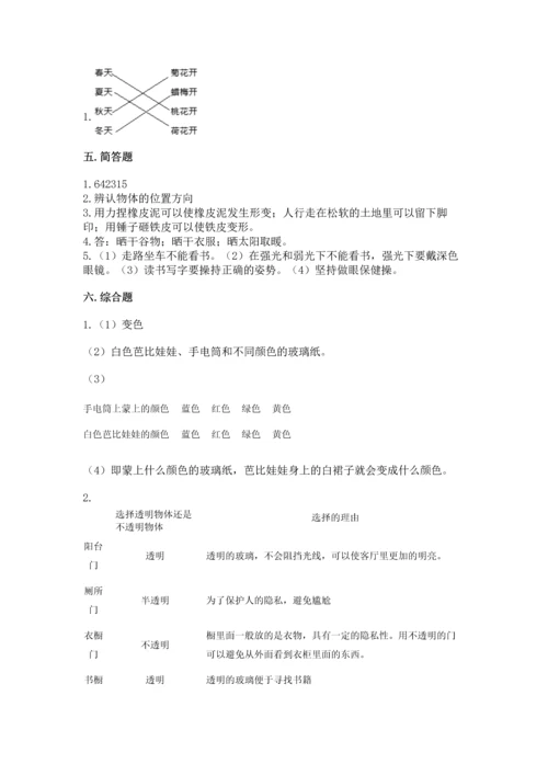 苏教版二年级上册科学期末测试卷及答案下载.docx