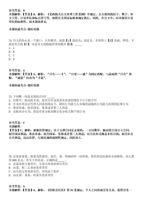 湖南2021年07月湘西事业单位引进高层次人才149人模拟题第25期带答案详解