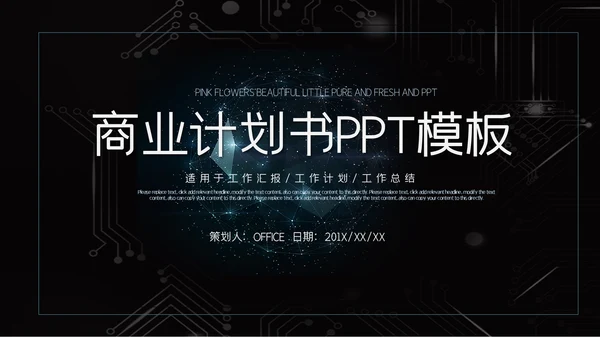 深色质感商业计划工作总结商务报告通用PPT