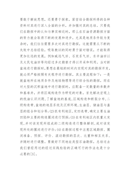 地质学毕业论文范文.docx