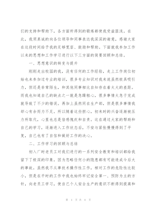 2022年个人工作总结400字.docx