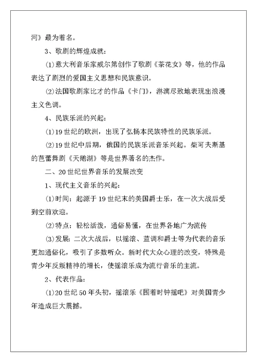 2022年高二历史必修三部分知识点总结