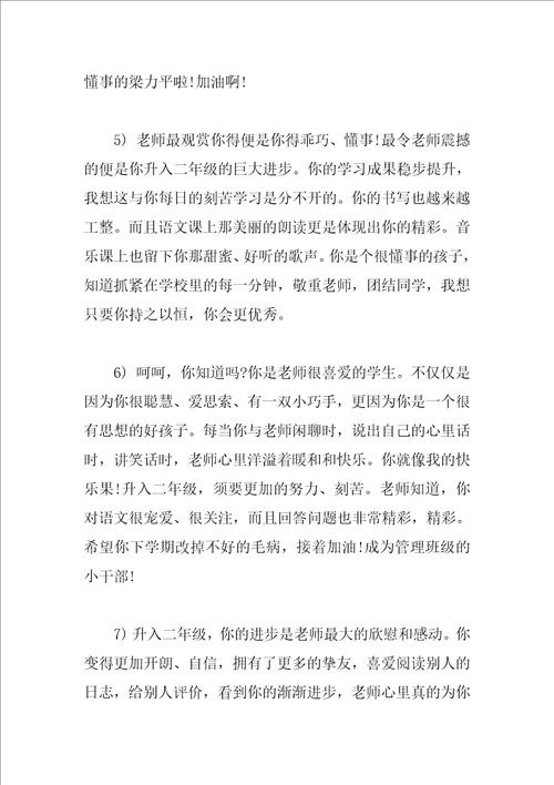 二年级期末评语集锦