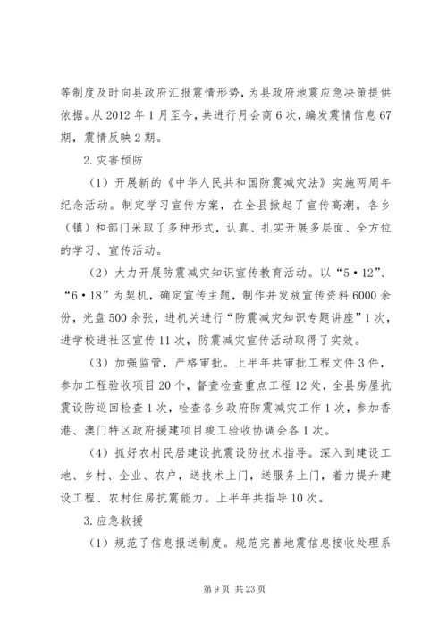 地震局政务目标督查工作报告.docx