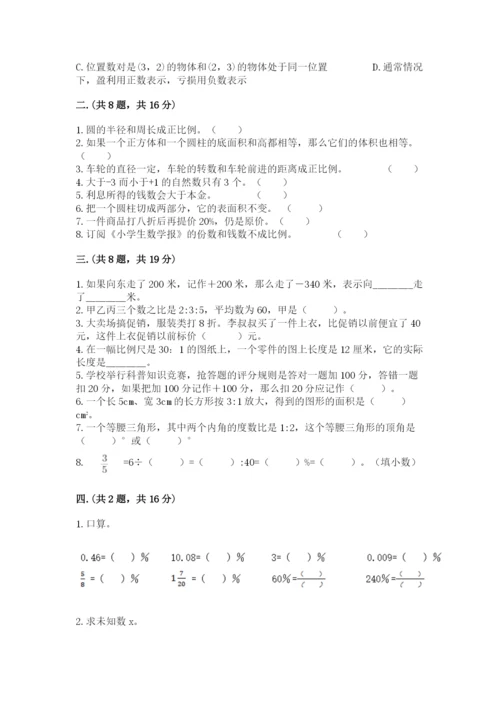 西师大版数学小升初模拟试卷含完整答案【历年真题】.docx