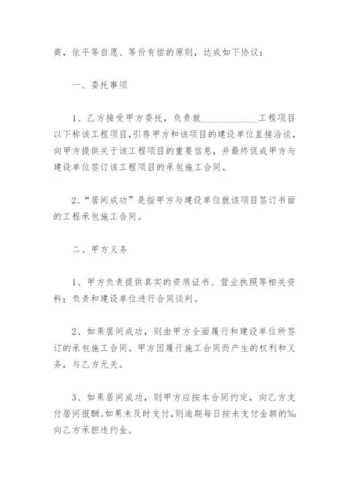 工程项目居间服务协议(精选3篇).docx