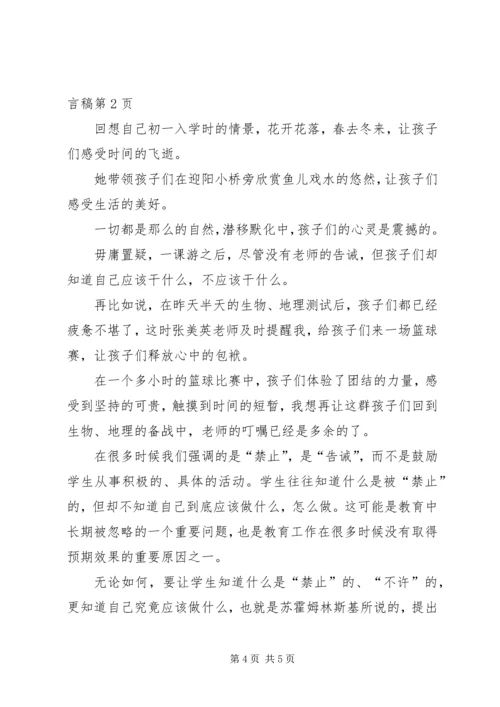 创先争优经验交流会发言稿.docx