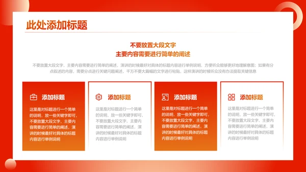红色渐变党政党建党课通用PPT演示模板