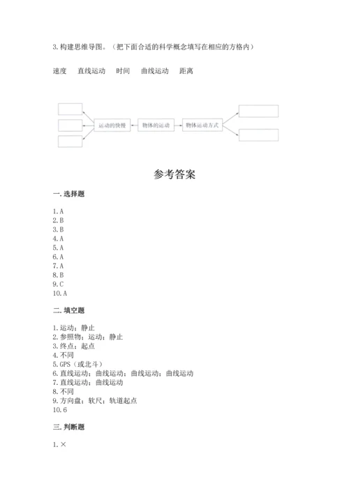 教科版科学三年级下册第一单元《 物体的运动》测试卷含答案（综合卷）.docx