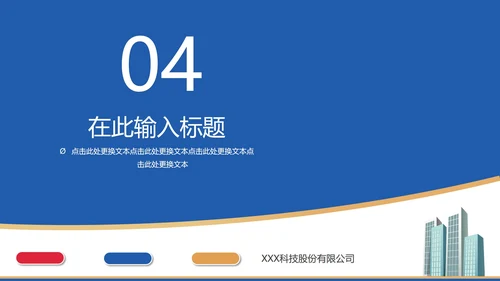 商务蓝红大楼企业宣传手册PPT模板