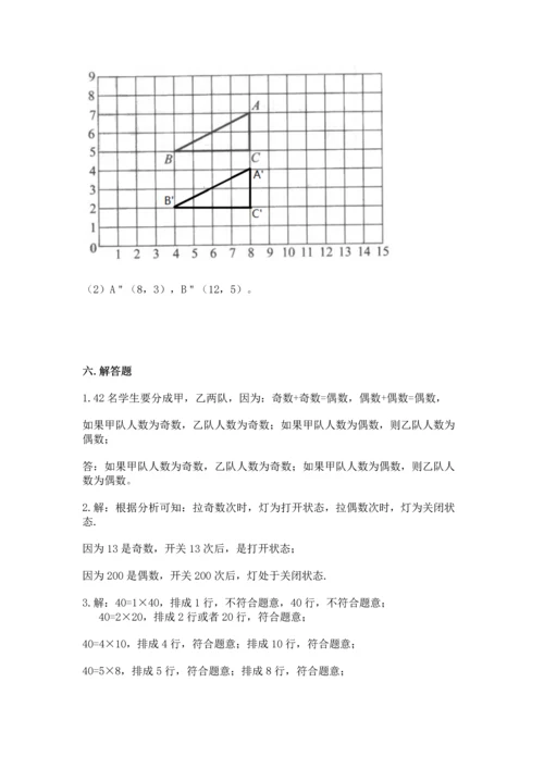 人教版数学五年级下册期末测试卷附答案（综合题）.docx