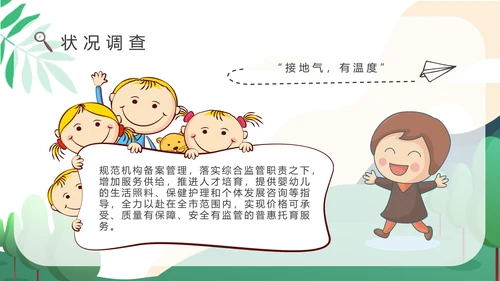 托育服务开办手续通用PPT模板
