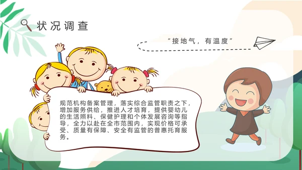 托育服务开办手续通用PPT模板