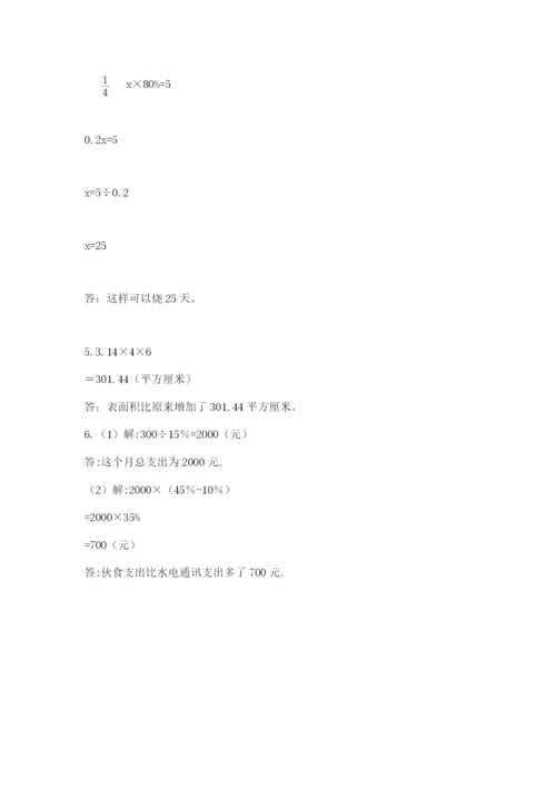 北师大版小学六年级下册数学期末综合素养测试卷带答案ab卷.docx