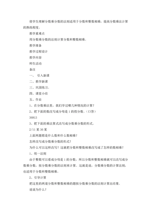 分数乘法教案模板合集7篇.docx