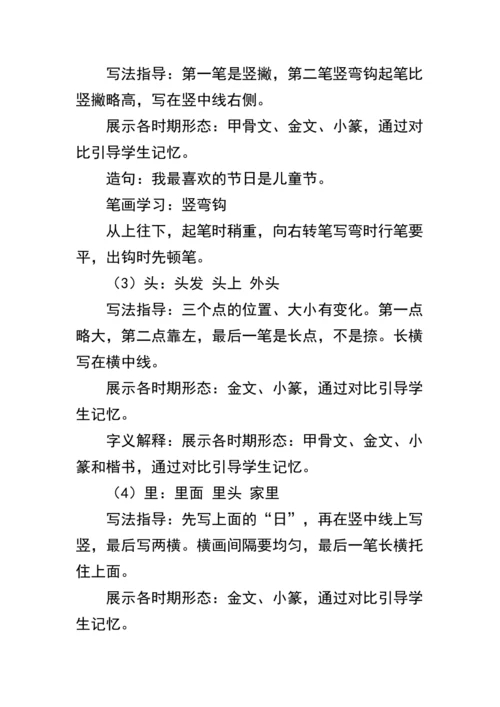 2《小小的船》第一课时（教案）