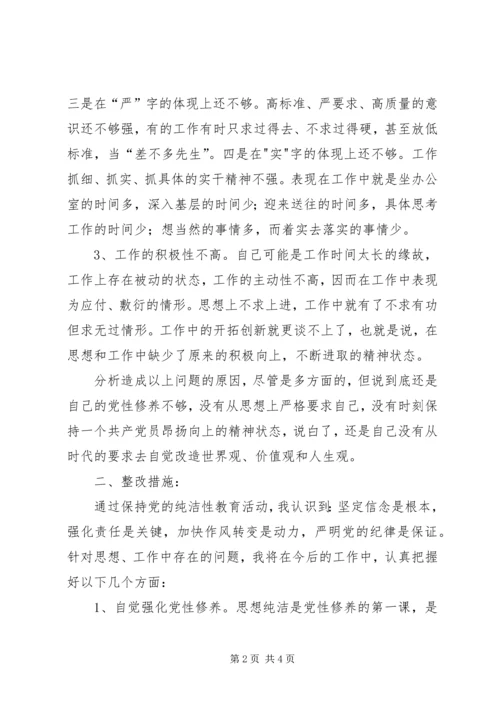 保持党的纯洁性思想汇报.docx