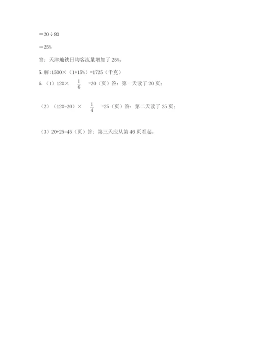 小学数学六年级上册期末模拟卷含完整答案【夺冠系列】.docx