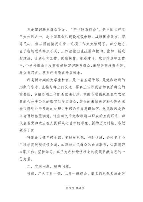 密切党与职工群众的血肉联系 (4).docx