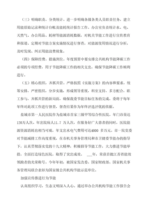 卫健委节约能源资源实施方案