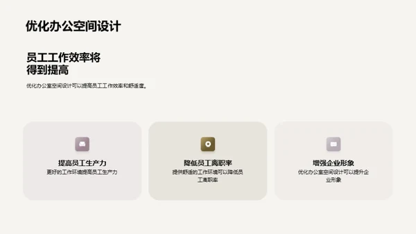 构建高效卓越办公空间