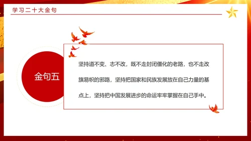 红色渐变大气党的二十大报告PPT模板