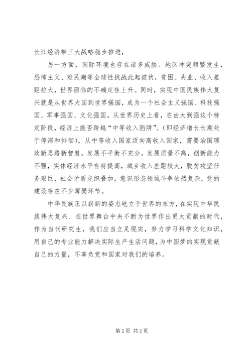 学习十九大报告的感想 (5).docx