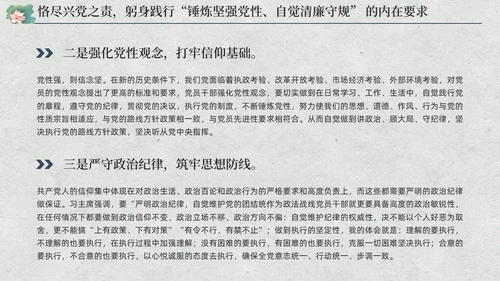 中国风荷花党员加强党性修养廉洁教育党课课件PPT党建