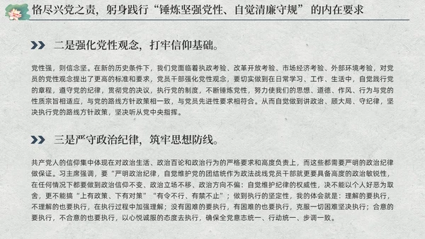 中国风荷花党员加强党性修养廉洁教育党课课件PPT党建
