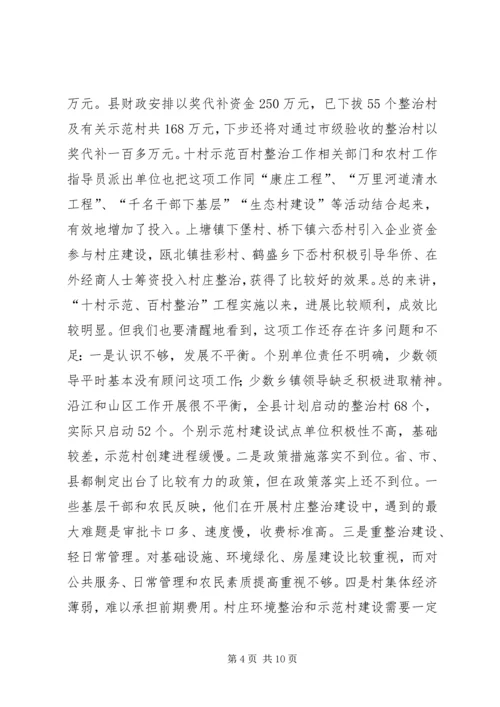 在全县村庄整治工作现场会上的讲话.docx