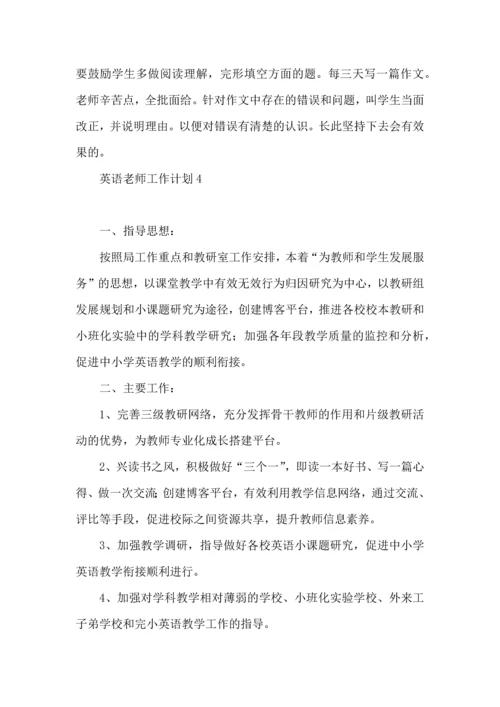 英语老师工作计划15篇 (2).docx