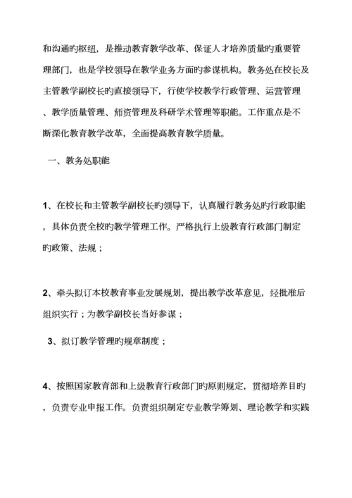 教务管理岗位基本职责.docx