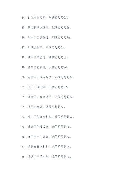 铍化学元素符号顺口溜