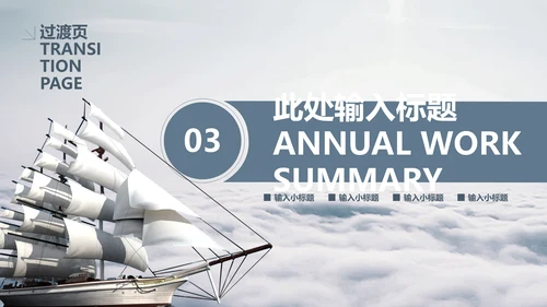 乘风破浪创业计划书通用PPT模板
