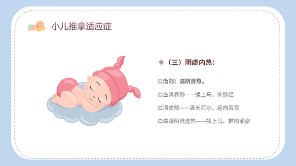 简约卡通实图家长老师师傅教学小儿推拿科普培训课件模板