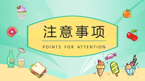 食品生产安全食品添加剂知识培训通用PPT模版