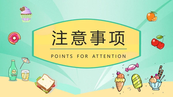 食品生产安全食品添加剂知识培训通用PPT模版