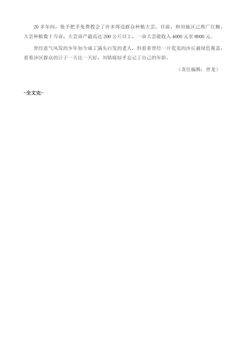 刘铭庭：无悔的红柳人生.docx