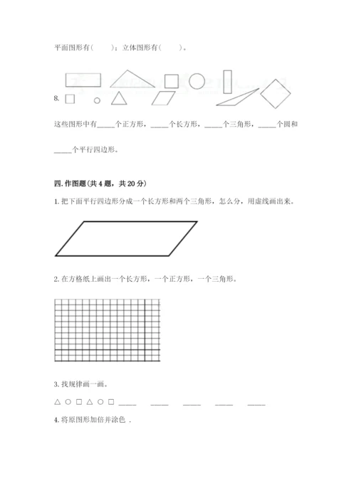 西师大版一年级下册数学第三单元 认识图形 测试卷含答案（能力提升）.docx