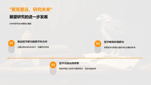 哲学的力量