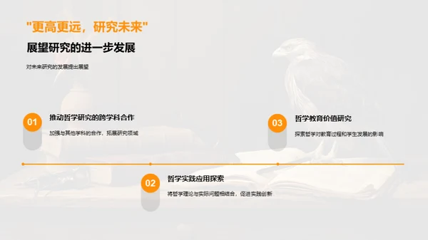 哲学的力量