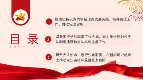 学宪法主题党课提高宪法实施和监督水平PPT课件