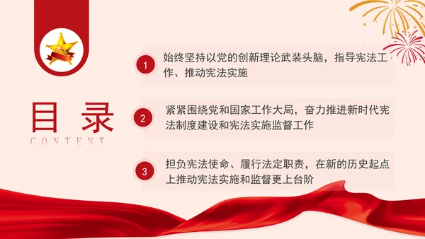 学宪法主题党课提高宪法实施和监督水平PPT课件