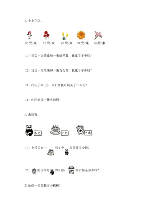 小学二年级数学应用题大全【实用】.docx