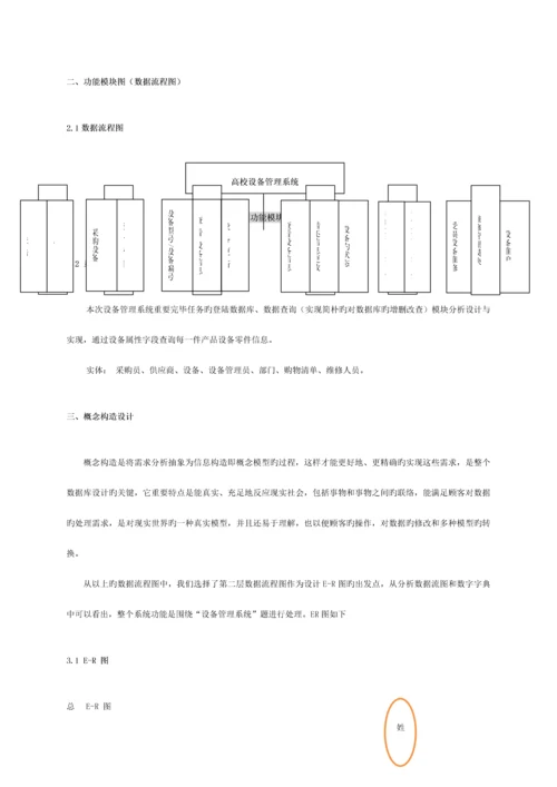 数据库SQL设备管理系统课程设计模板.docx