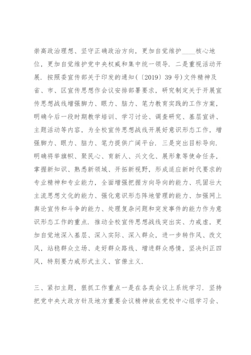 学校意识形态工作要点4篇.docx
