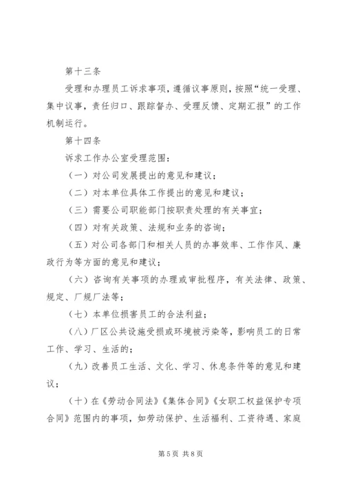 公司保养厂诉求工作管理办法.docx