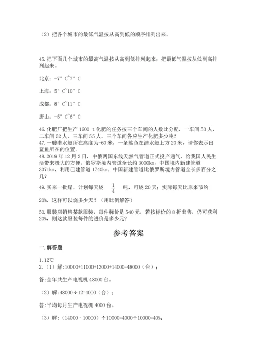 六年级小升初数学解决问题50道含答案【预热题】.docx